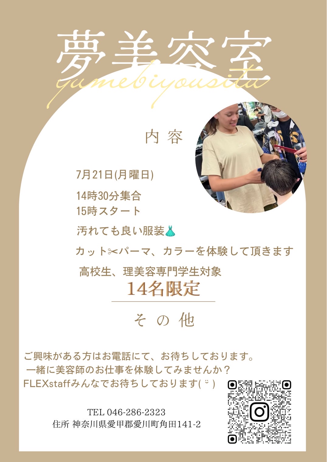 夢美容室